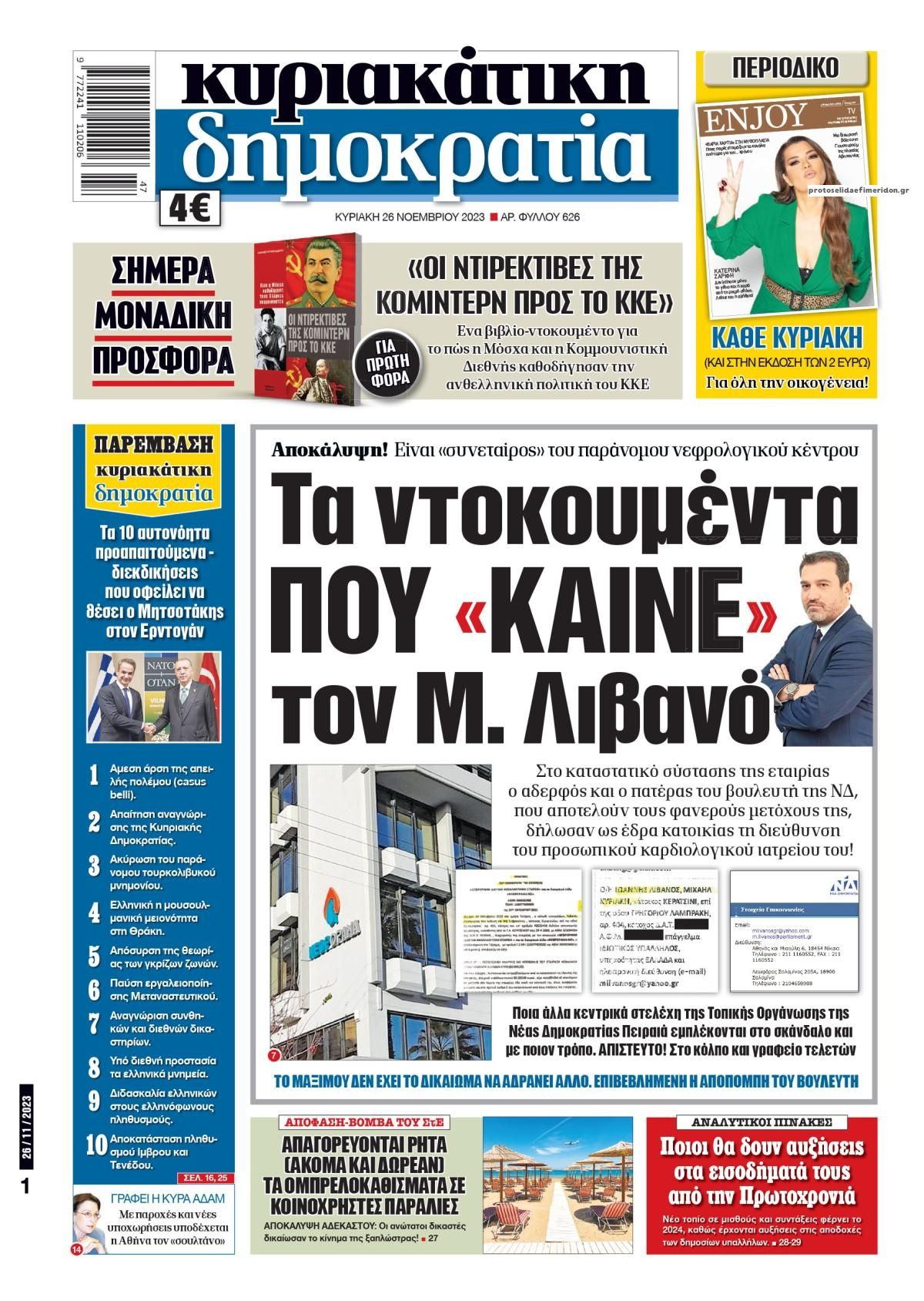 Πρωτοσέλιδο εφημερίδας Δημοκρατία