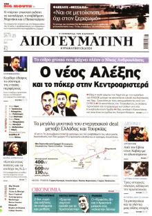 Απογευματινή