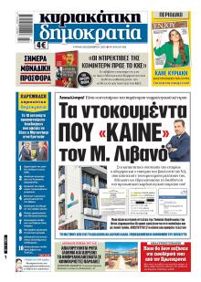 Δημοκρατία