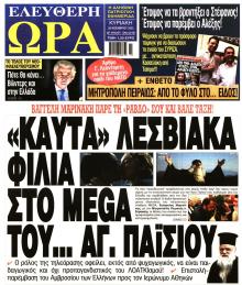 Ελεύθερη Ώρα