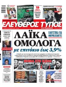 Ελεύθερος Τύπος