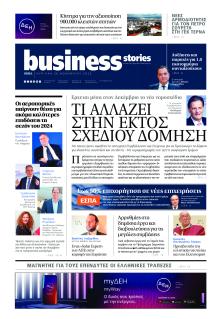 ΠΡΩΤΟ ΘΕΜΑ - BUSINESS STORIES