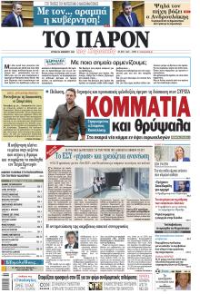 Το Παρόν