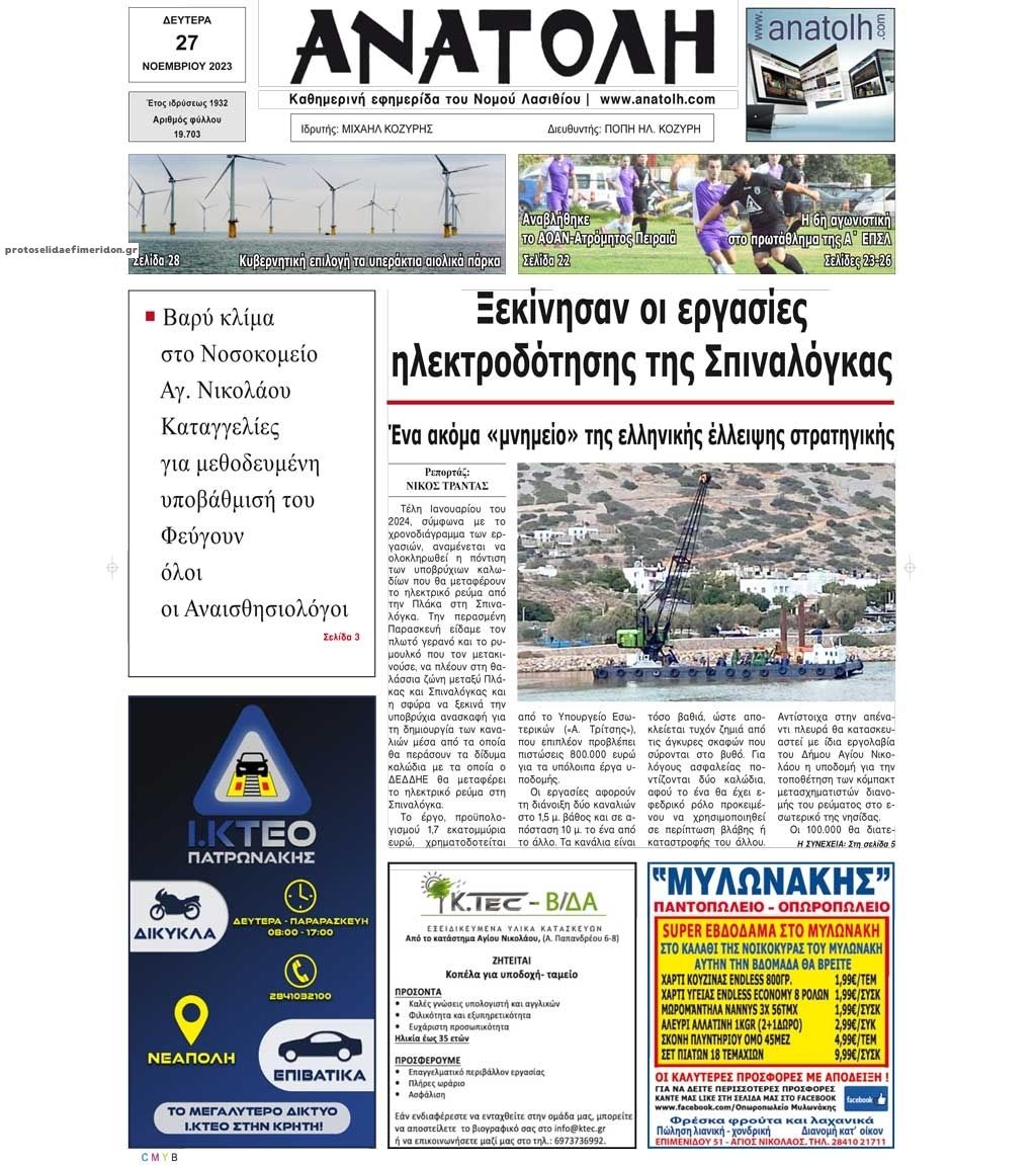 Πρωτοσέλιδο εφημερίδας Ανατολή
