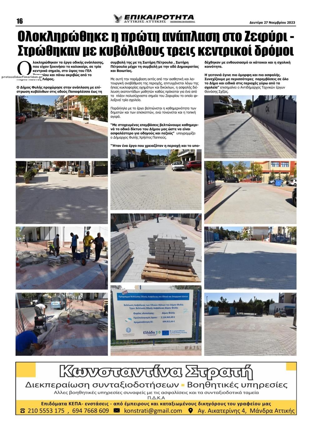 Οπισθόφυλλο εφημερίδας Επικαιρότητα Δ. Α.