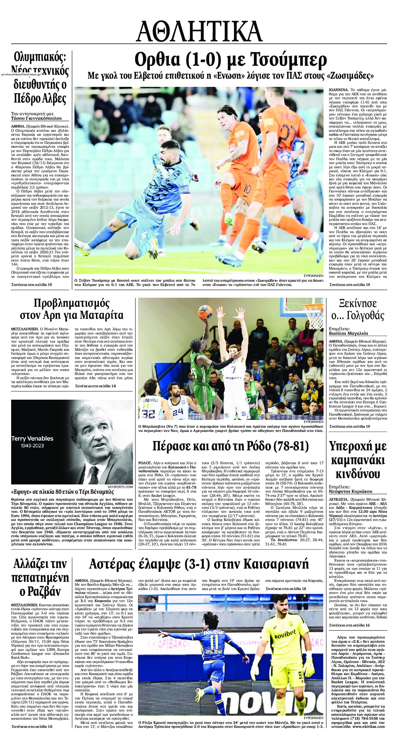 Οπισθόφυλλο εφημερίδας Εθνικός Κήρυξ