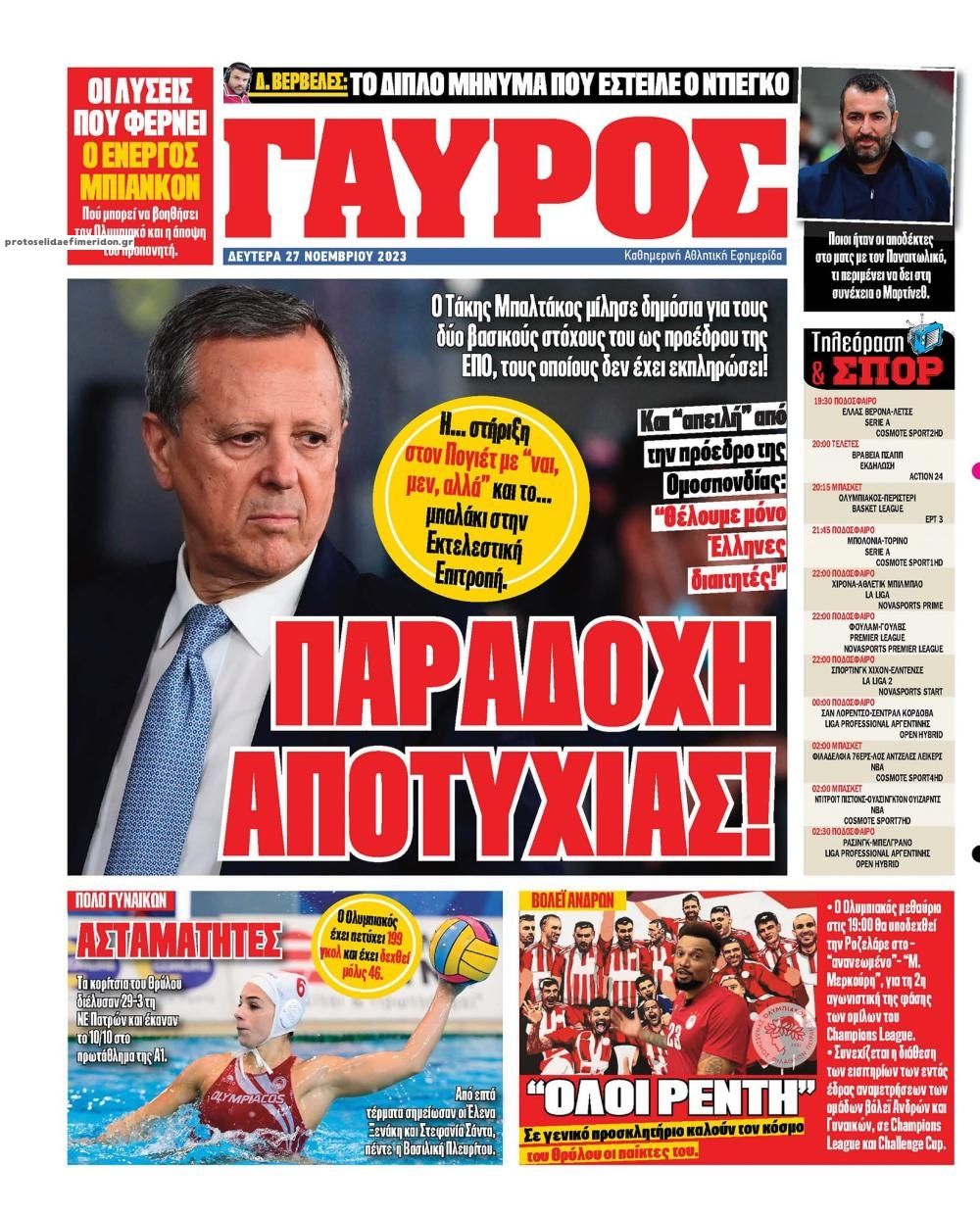 Οπισθόφυλλο εφημερίδας Κόκκινος Πρωταθλητής
