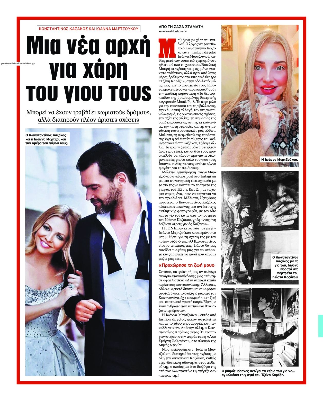 Οπισθόφυλλο εφημερίδας On time