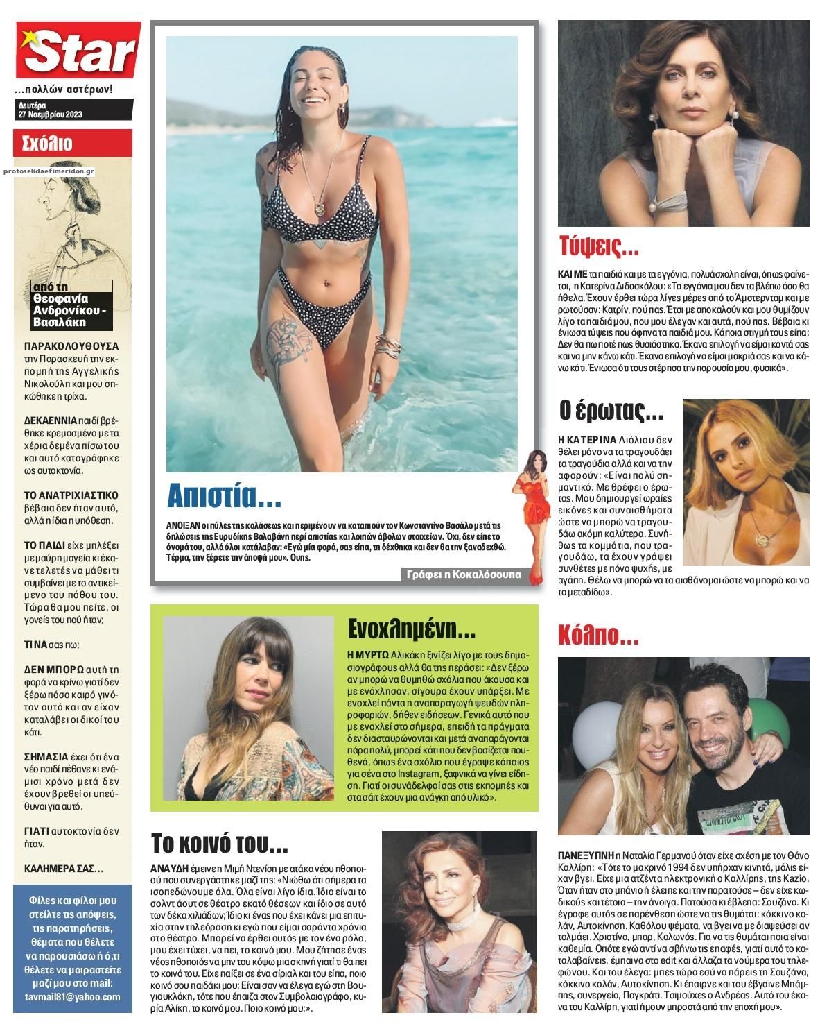 Οπισθόφυλλο εφημερίδας Star Press