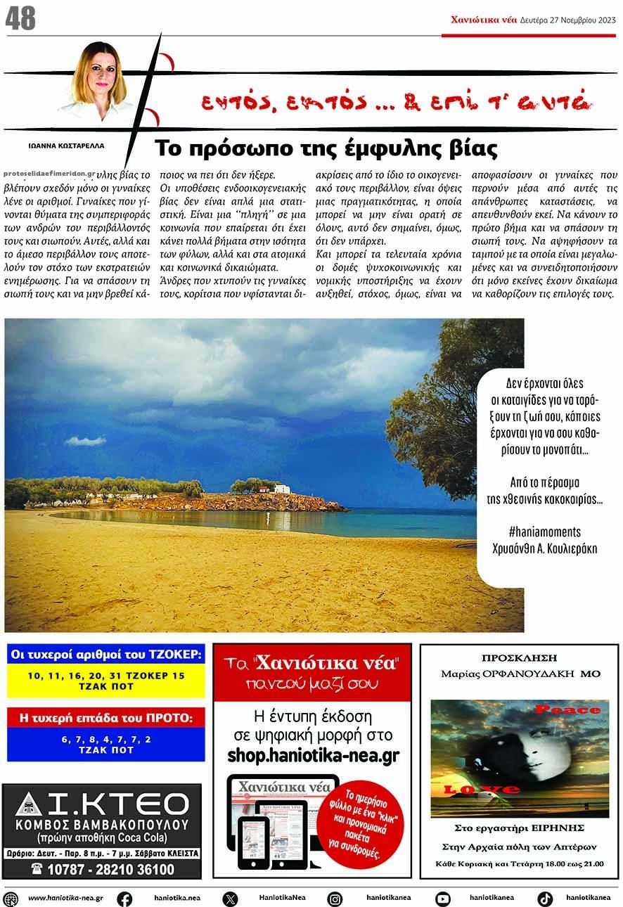 Οπισθόφυλλο εφημερίδας Χανιώτικα Νέα