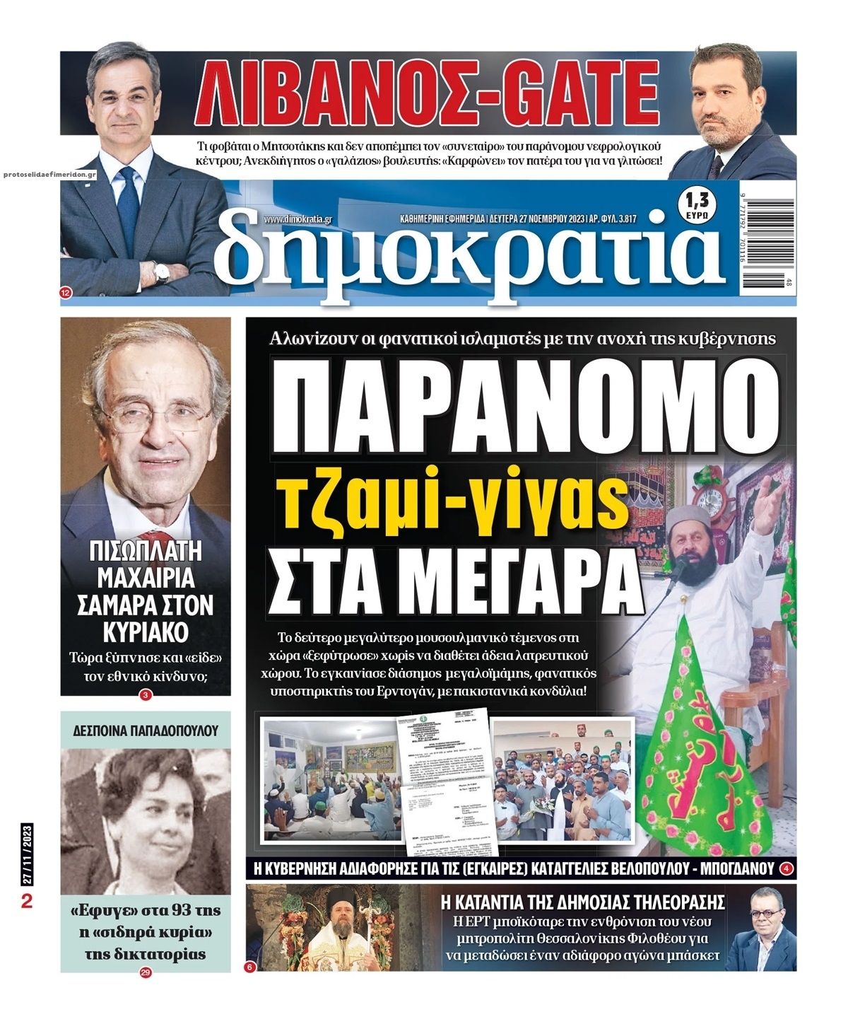 Πρωτοσέλιδο εφημερίδας Δημοκρατία