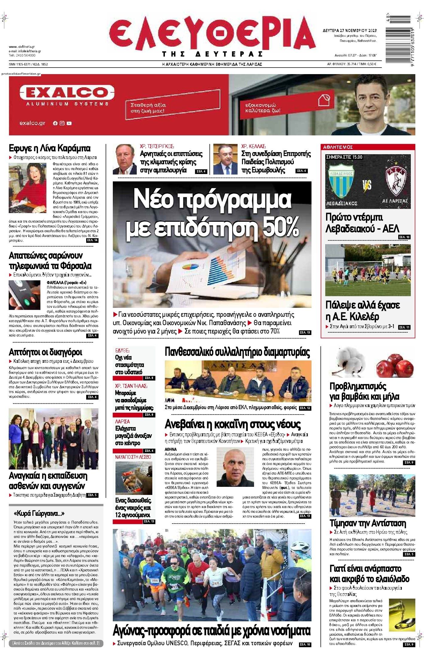 Πρωτοσέλιδο εφημερίδας Ελευθερία Λάρισσας