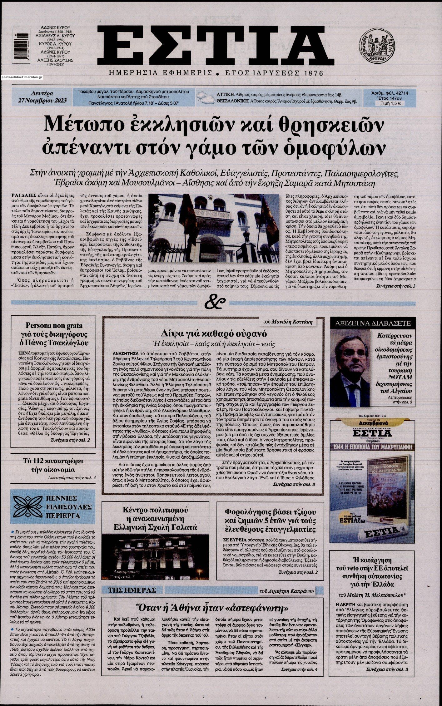 Πρωτοσέλιδο εφημερίδας Εστία