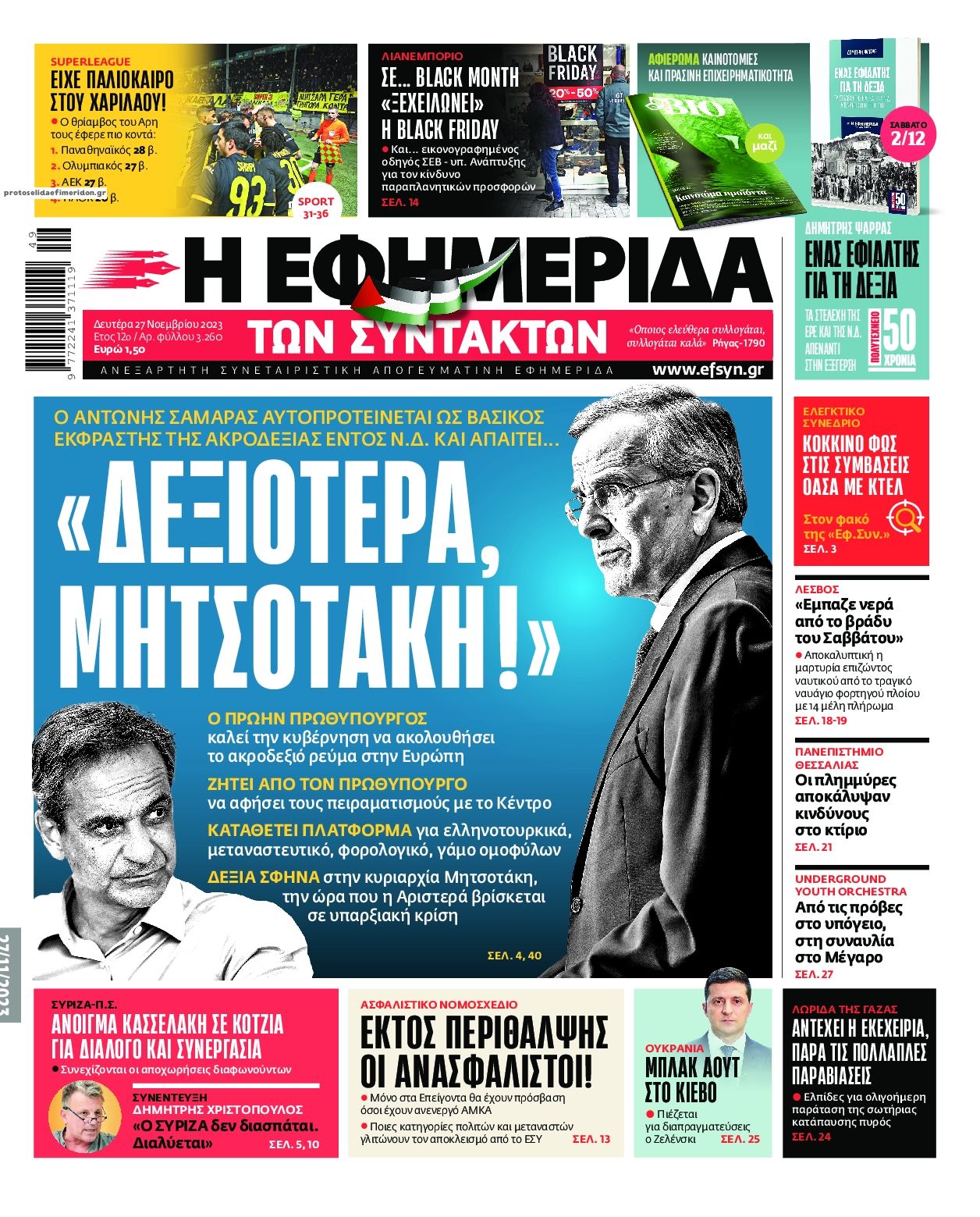 Πρωτοσέλιδο εφημερίδας Των συντακτών