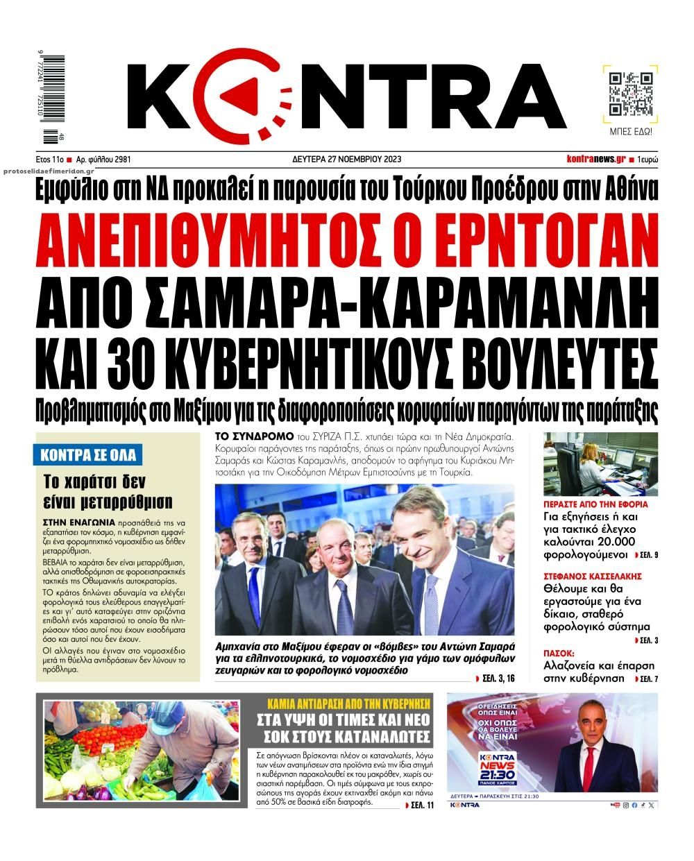 Πρωτοσέλιδο εφημερίδας Kontra News