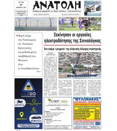 Ανατολή