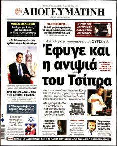 Απογευματινή
