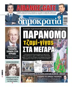 Δημοκρατία