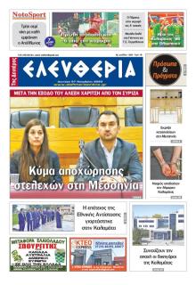 Ελευθερία Καλαμάτας