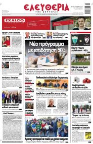 Ελευθερία Λάρισσας