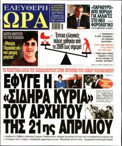 Ελεύθερη Ώρα
