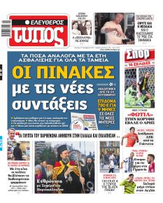 Ελεύθερος Τύπος
