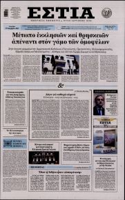 Εστία