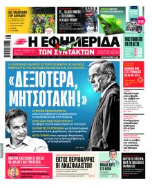 Των συντακτών