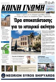 Κοινή Γνώμη Κυκλάδων