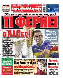 Κόκκινος Πρωταθλητής