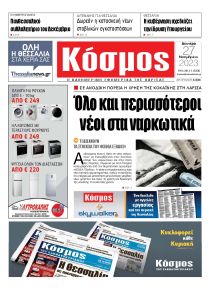 Κόσμος
