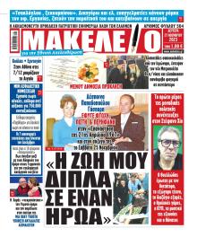 Μακελειό