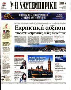 Ναυτεμπορική