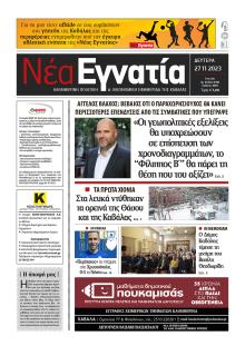 Νέα Εγνατία