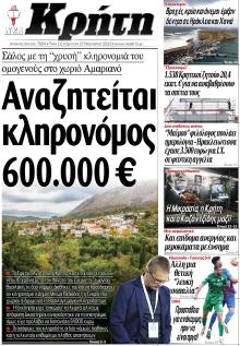 Νέα Κρήτη
