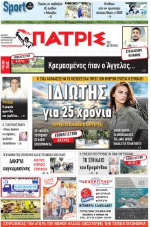 Πατρις Ηλείας