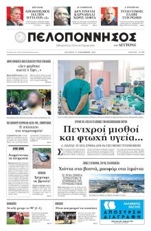 Πελοπόννησος