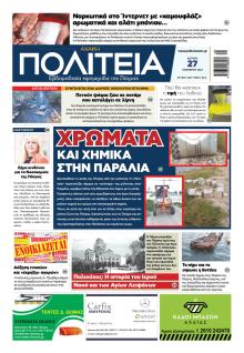 Πολιτεία Αχαϊκή