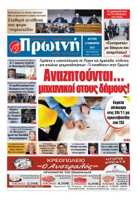 Πρωινή Ηλείας