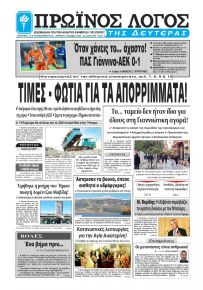 Πρωινός λόγος Ιωαννίνων