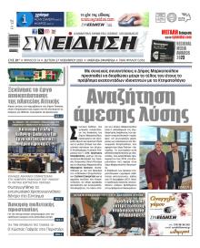 Συνείδηση
