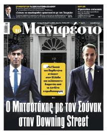 Το Manifesto