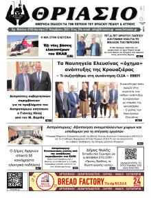 Θριάσιο