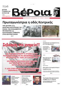 Βέροια