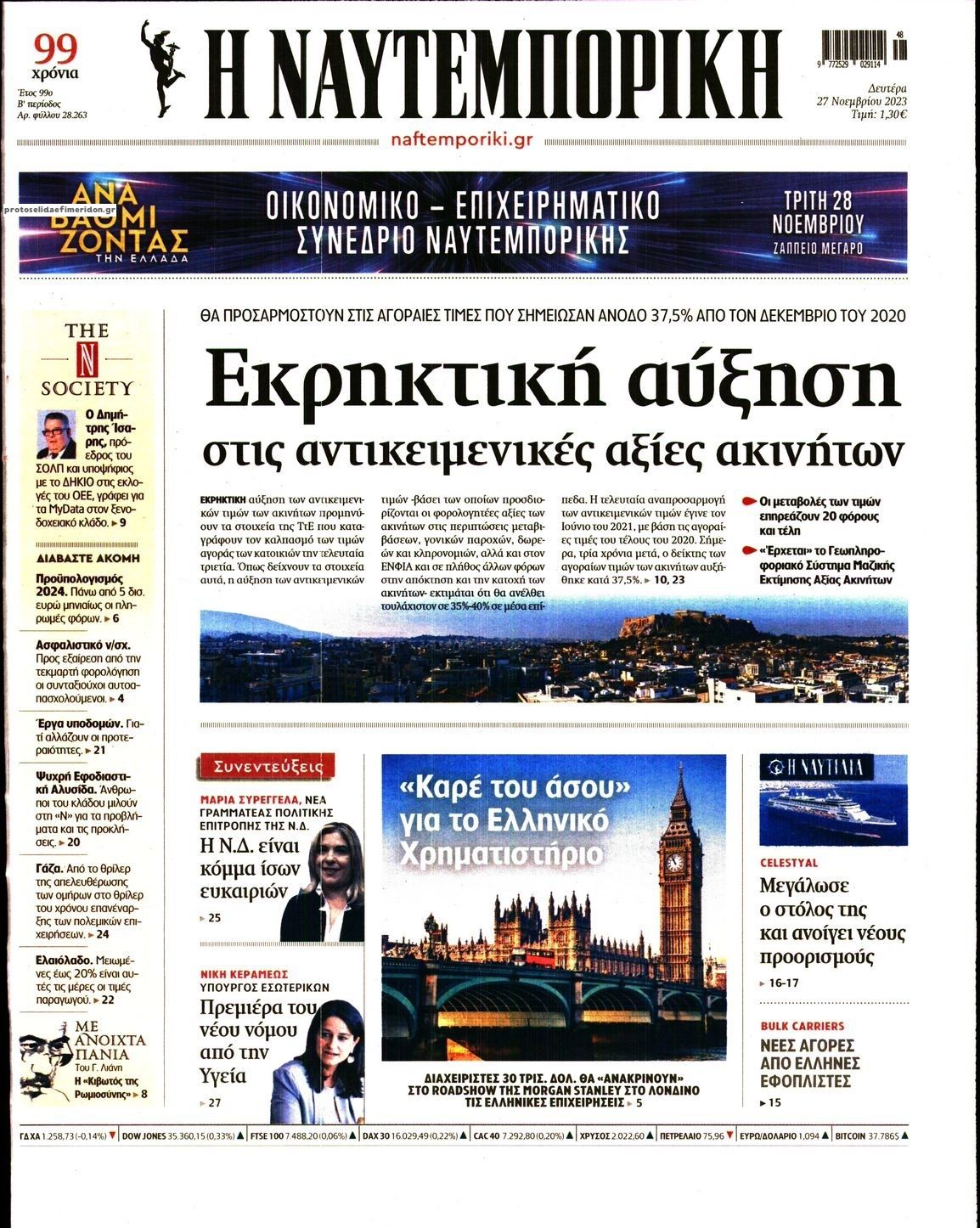 Πρωτοσέλιδο εφημερίδας Ναυτεμπορική