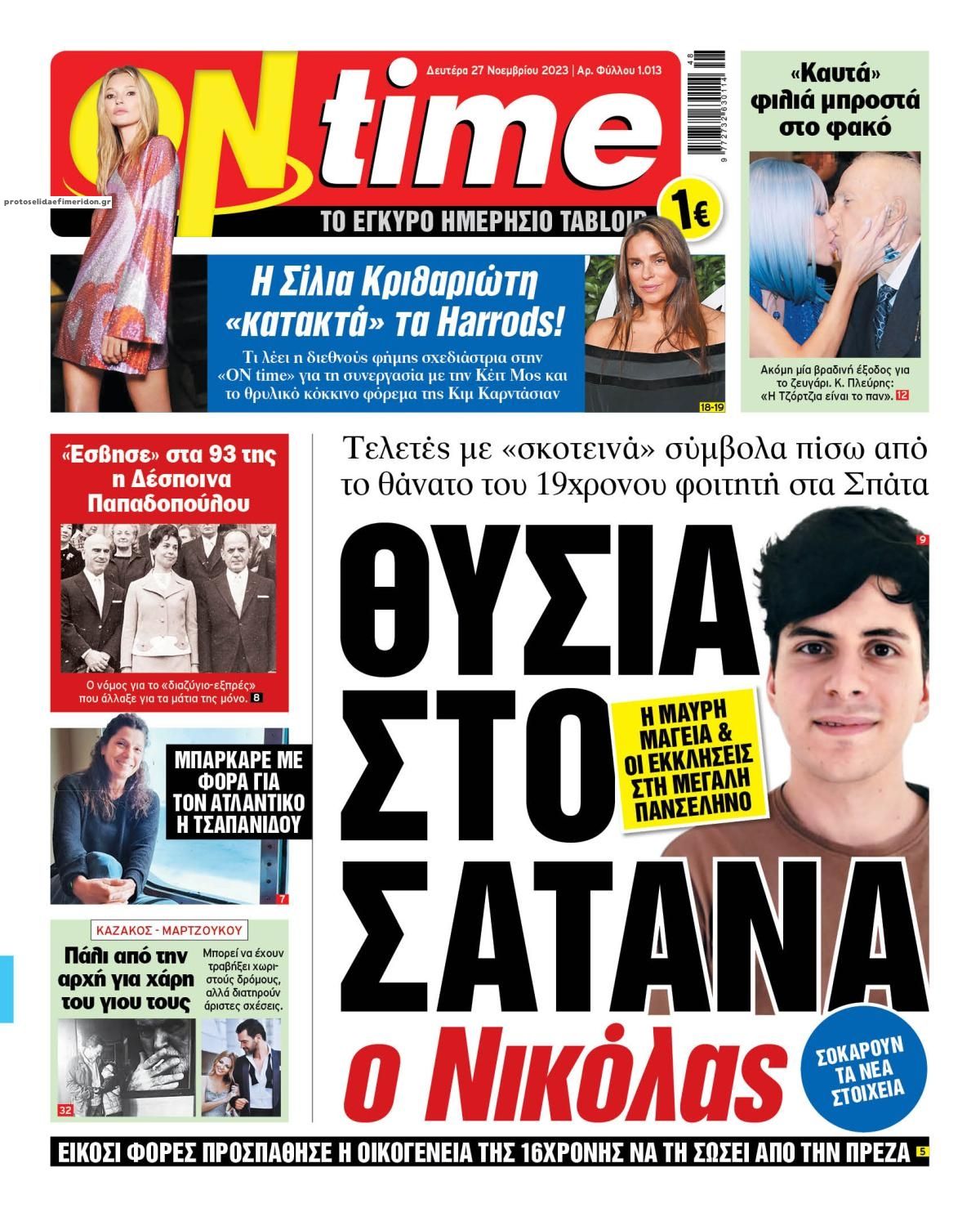 Πρωτοσέλιδο εφημερίδας On time