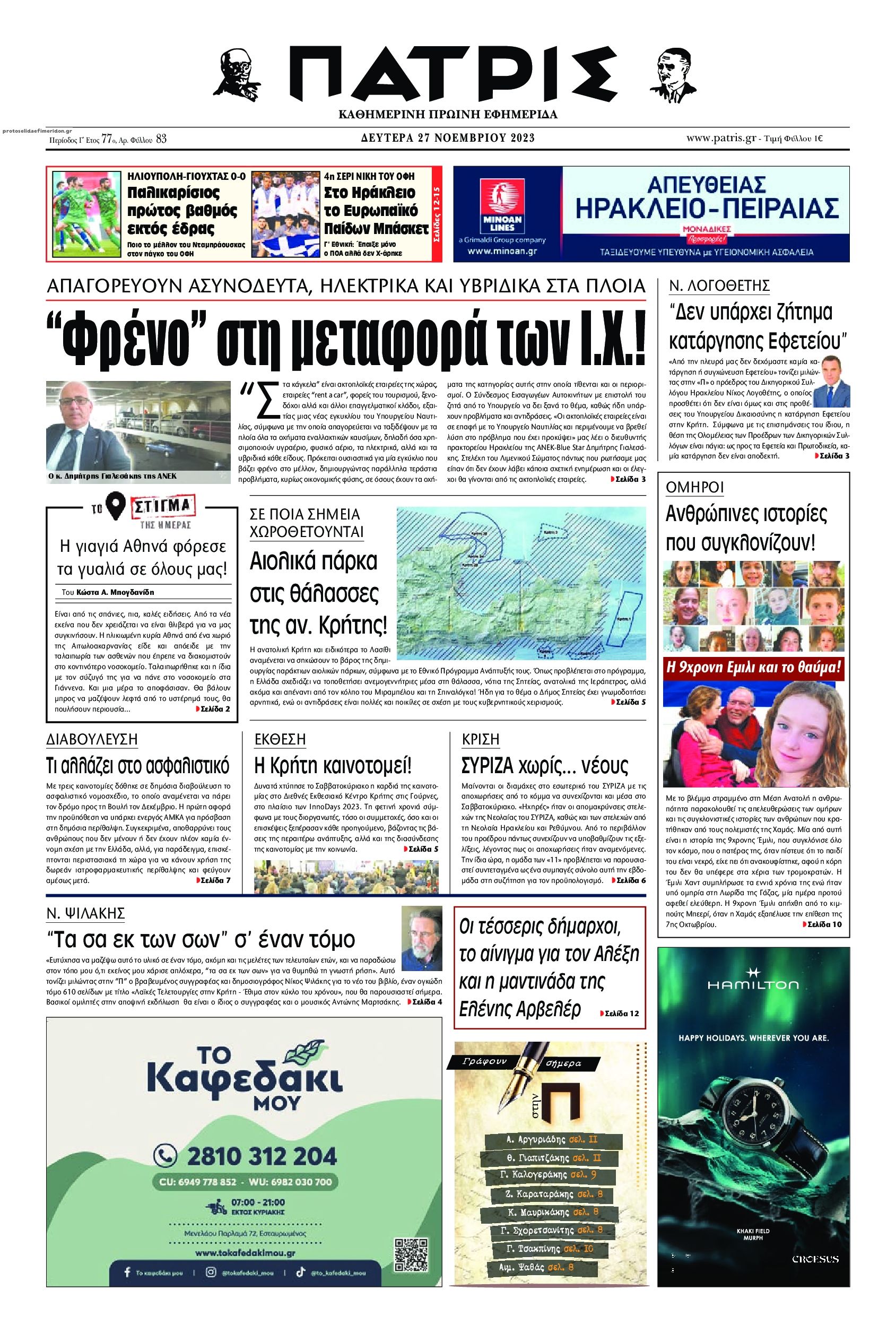 Πρωτοσέλιδο εφημερίδας Πατρίς