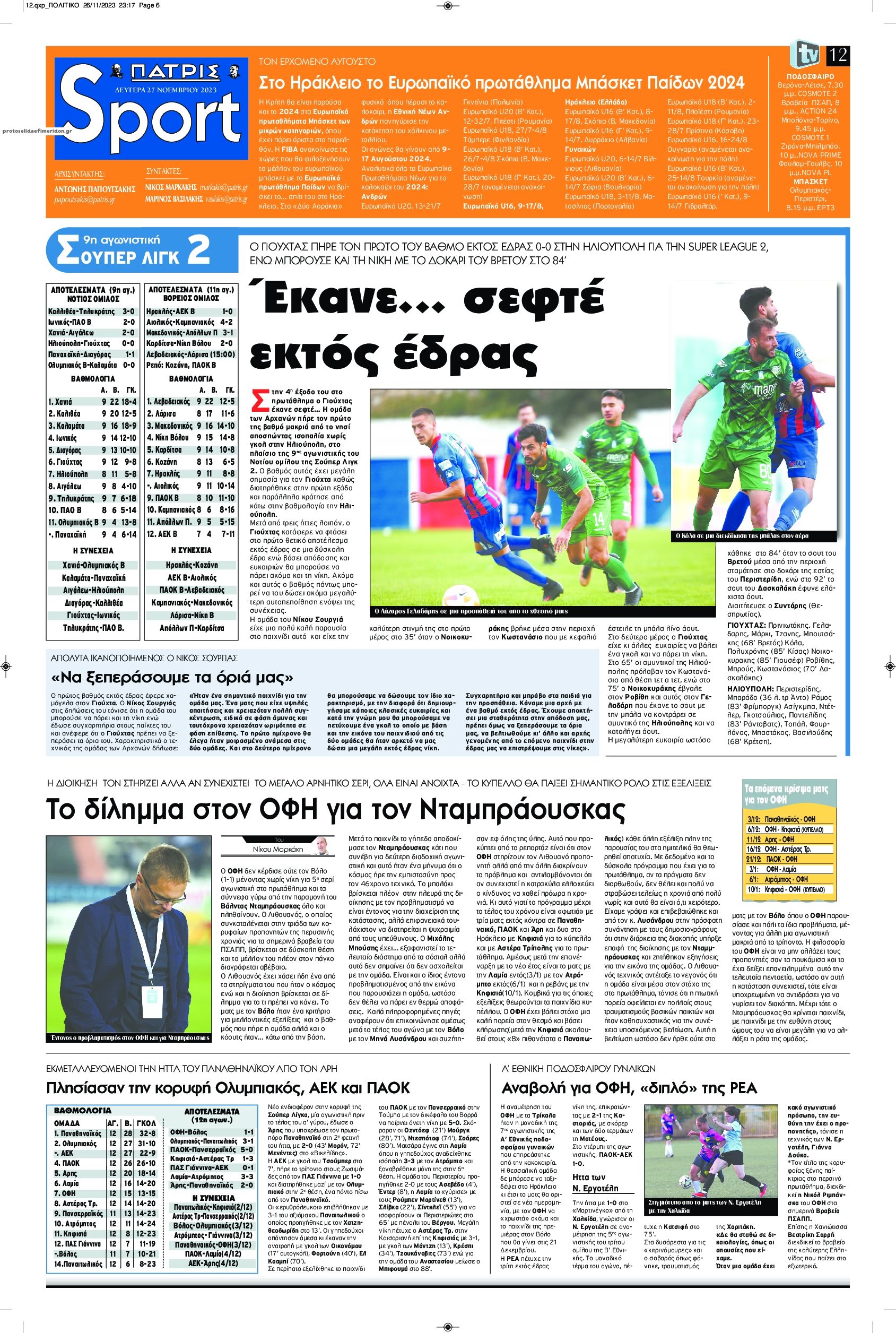 Πρωτοσέλιδο εφημερίδας Πατρίς Σπορ