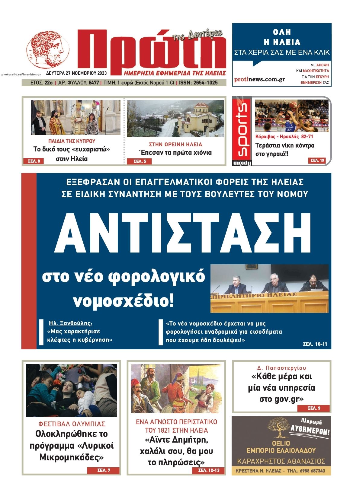 Πρωτοσέλιδο εφημερίδας Πρώτη