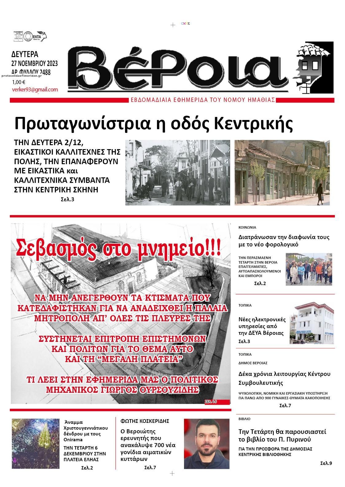 Πρωτοσέλιδο εφημερίδας Βέροια